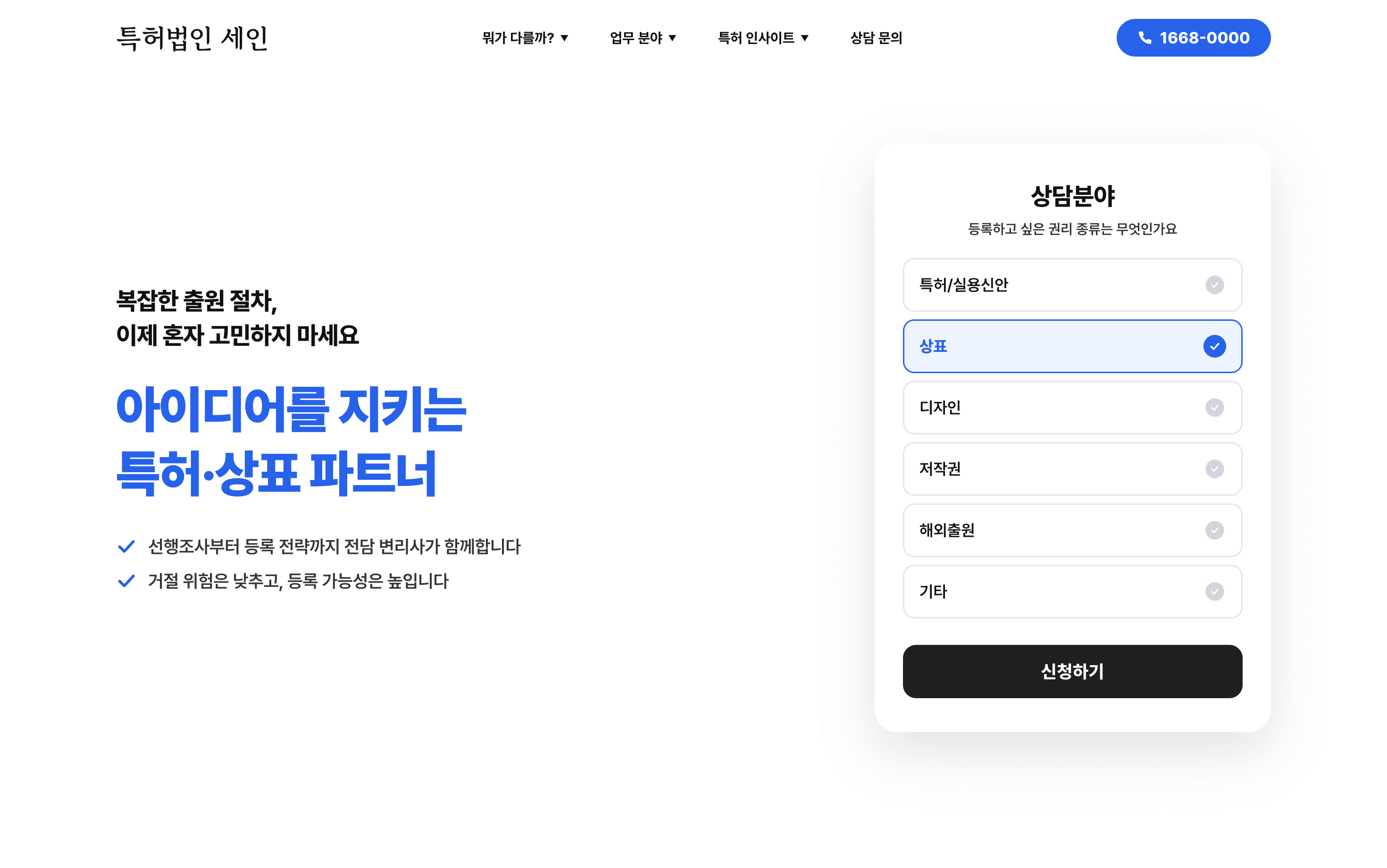 특허법인 소개 사이트 제작사례