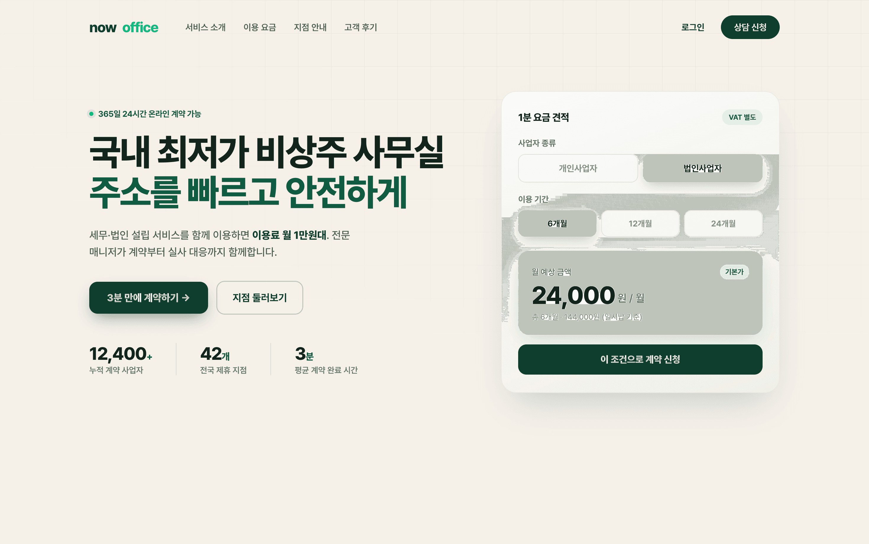 비상주 오피스 서비스 제작사례